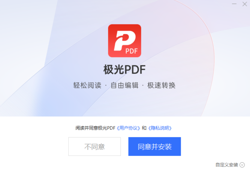 极光PDF编辑器2023