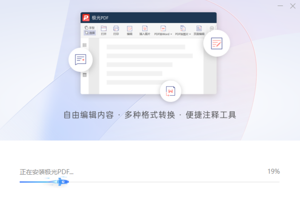 极光PDF编辑器2023