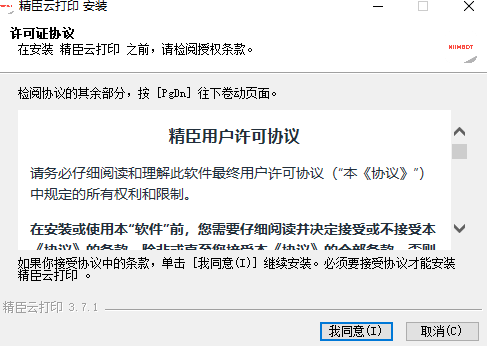 精臣打印