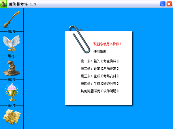 魔法排考场1