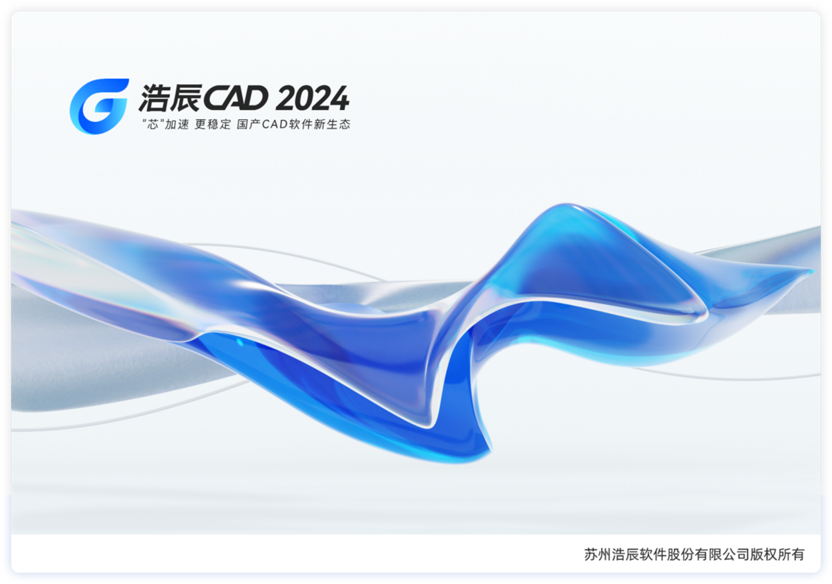 浩辰CAD2024