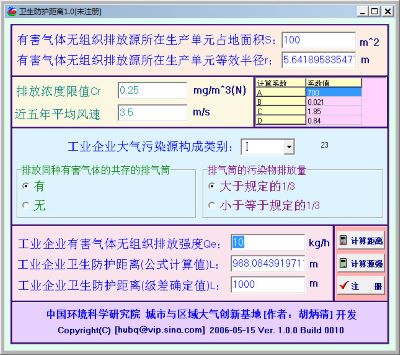 卫生防护距离计算工具0