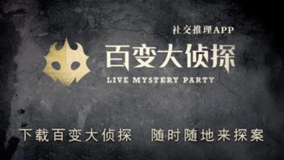 百变大侦探浴火真相是什么