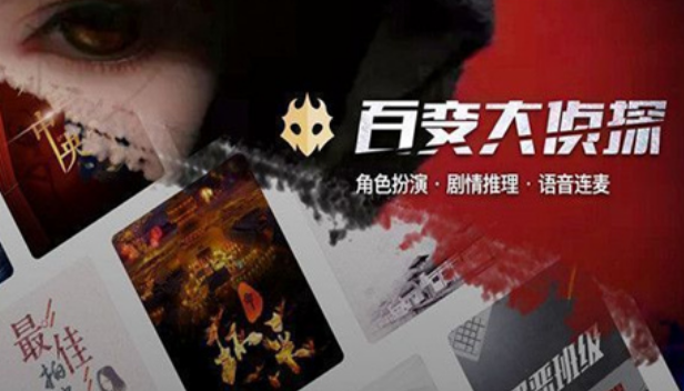 百变大侦探人间没个安排处真相是什么