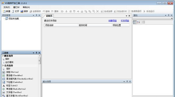 VG程序开发工具0