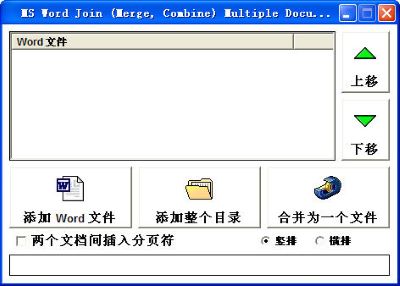 Word文档合并工具0