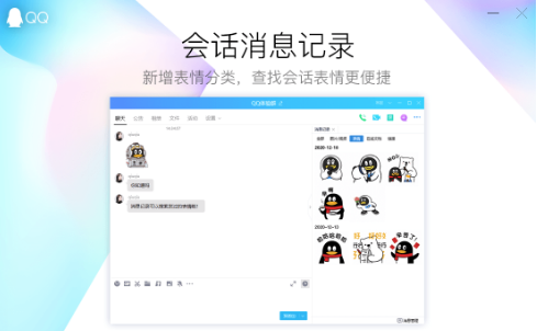 腾讯QQ客户端