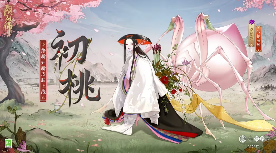 阴阳师初桃皮肤怎么免费领