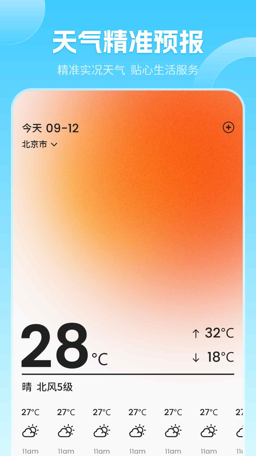 当地气象预报1