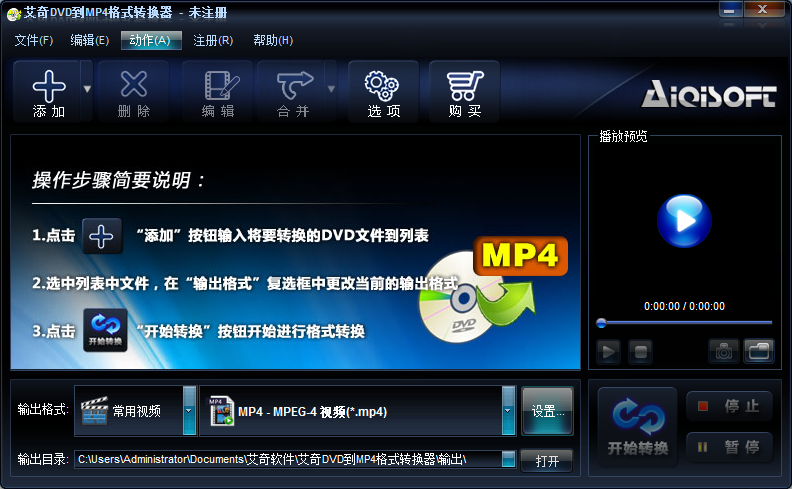 艾奇DVD到MP4格式转换器0