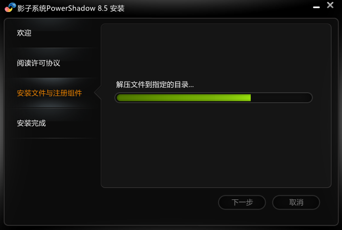 影子系统PowerShadow