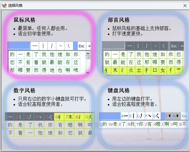 正宗笔画输入法0