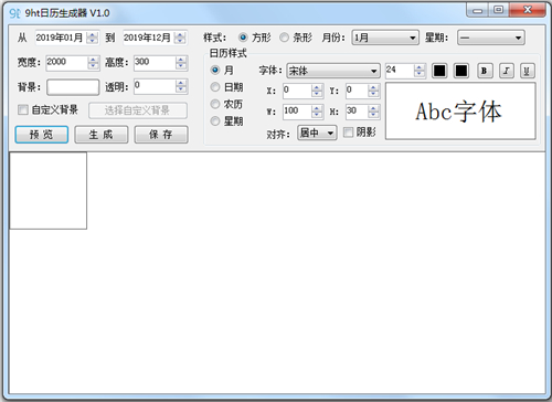 9ht日历生成器