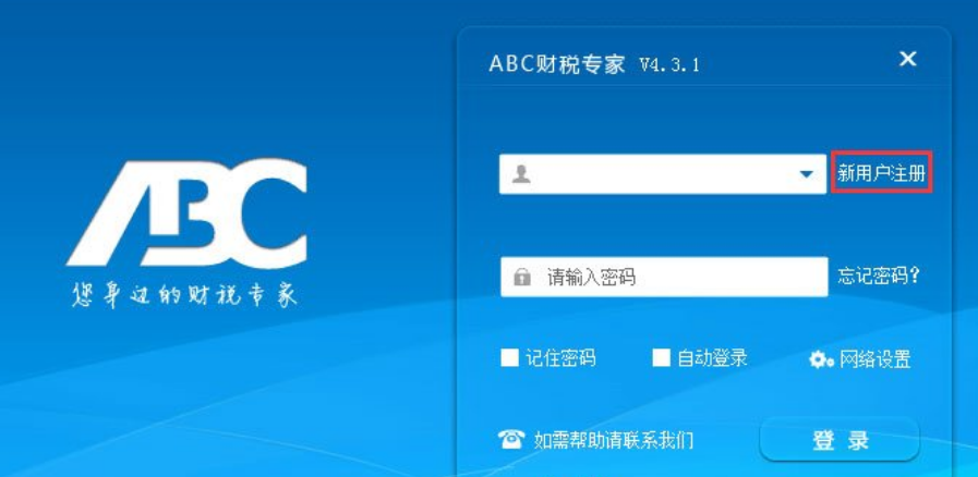 ABC财税专家