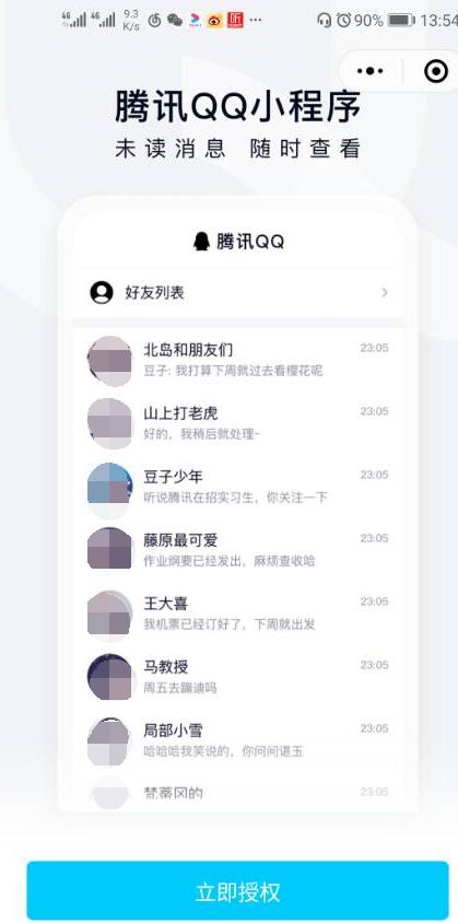 微信登录QQ怎么弄