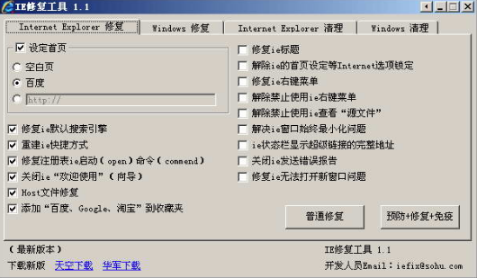 IE修复工具0