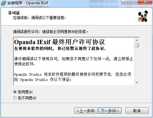 opanda iexif