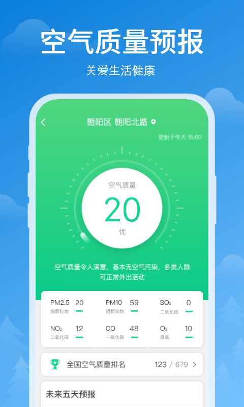 顺心天气1