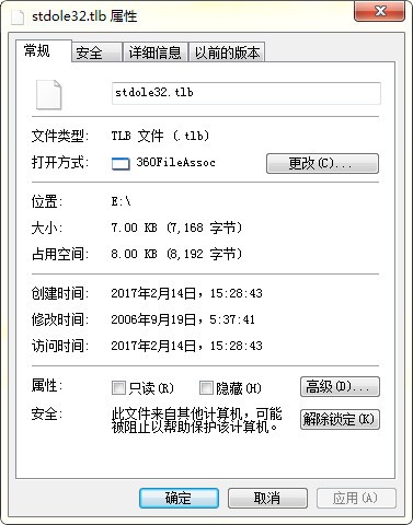 stdole32.tlb修复工具