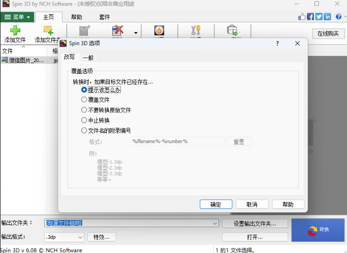 Spin3D文件转换
