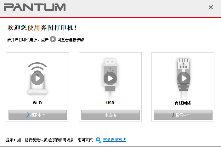 奔图M6760DW打印机驱动