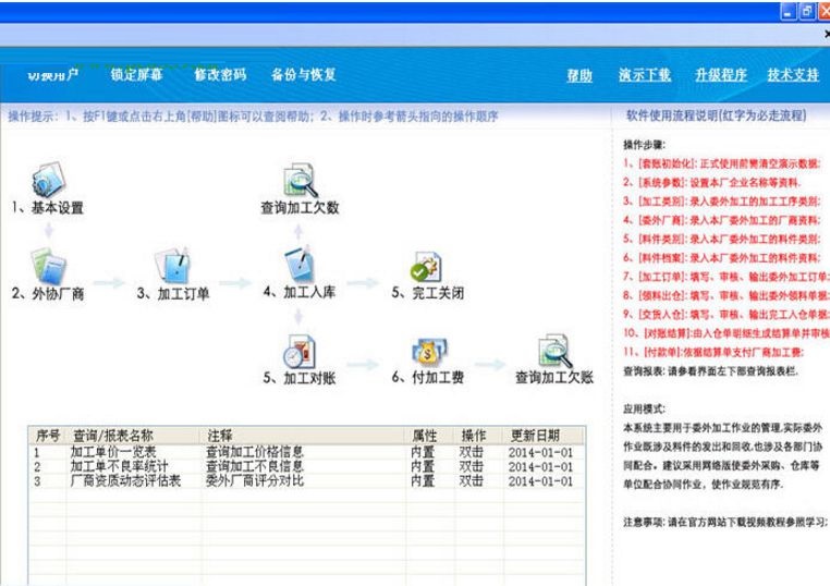 精易零件外协加工管理