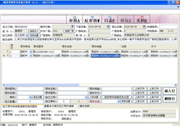 精易零件外协加工管理