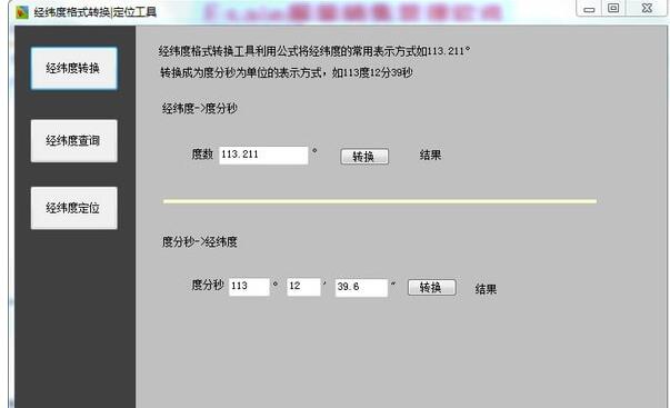 经纬度格式转换定位工具