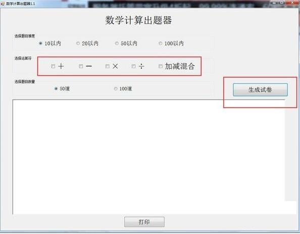 数学计算出题器