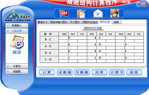 箱涵结构计算程序