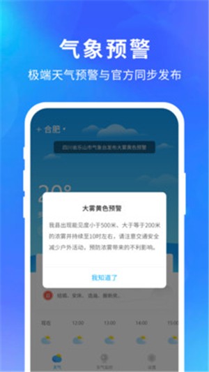 精准天气0