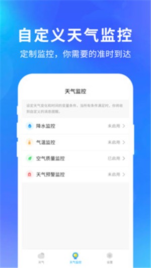 精准天气1