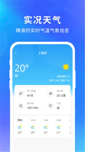 精准天气3