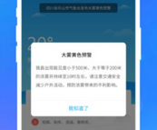 精准天气