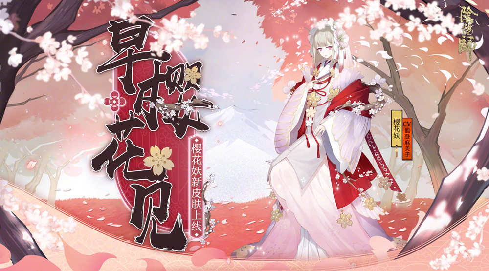 阴阳师樱花妖悬赏封印在哪里