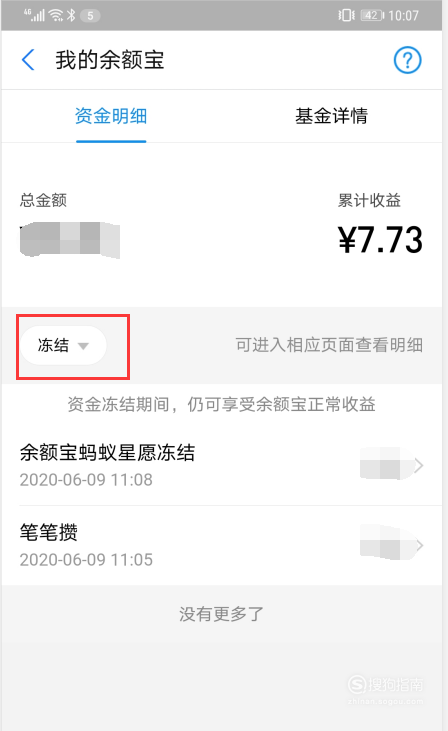 支付宝余额宝中冻结资金怎么解冻取出