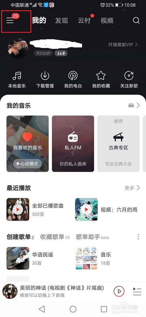 网易云音乐如何取消大学显示