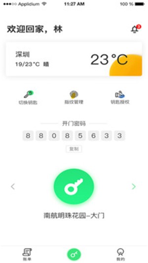 e房管家2