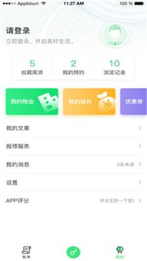 e房管家3