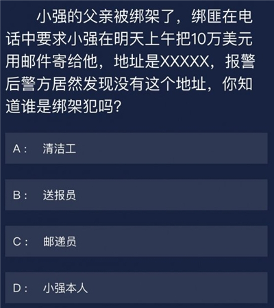 crimaster犯罪大师小强的父亲被绑架了凶手是谁