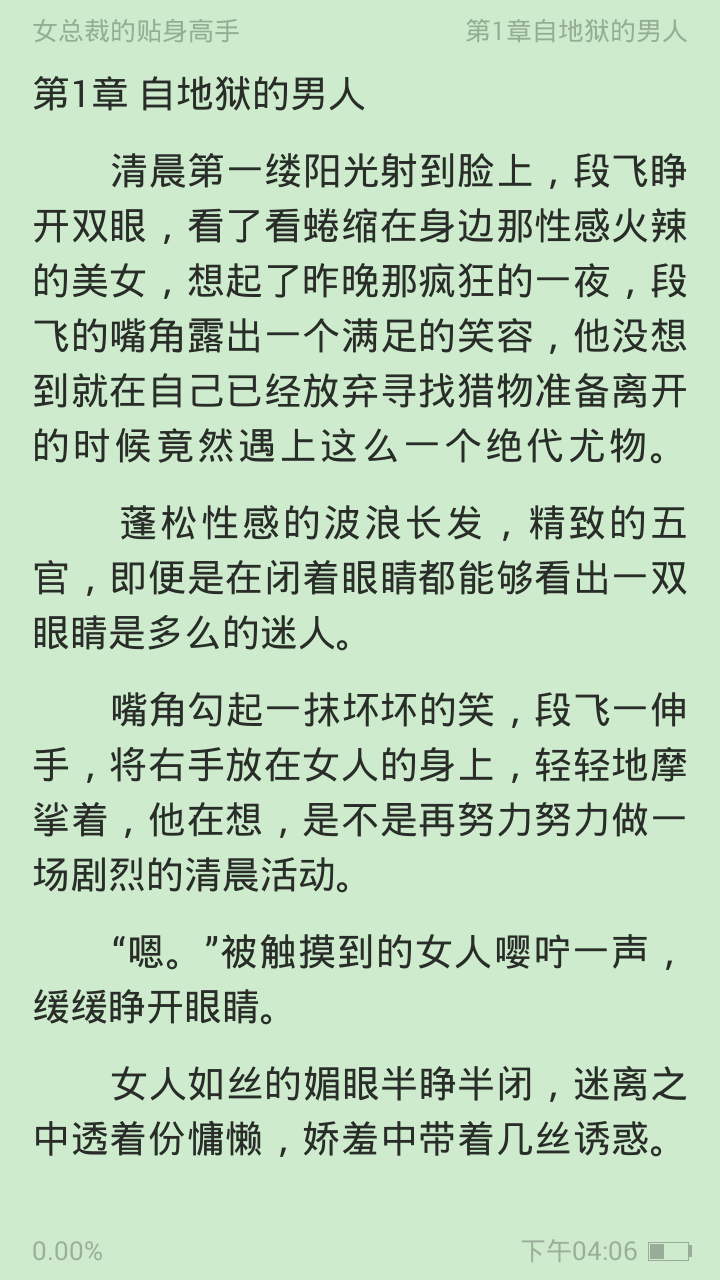 掌上免费小说书城2