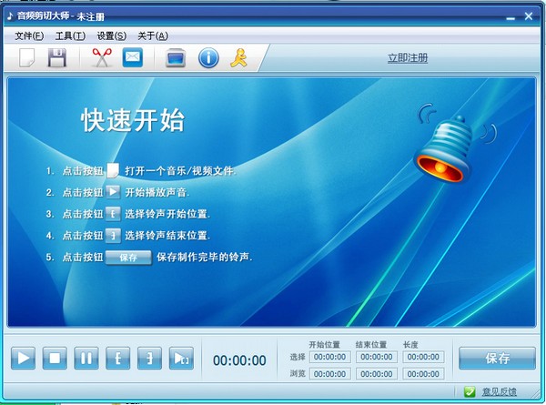 音频剪切大师0