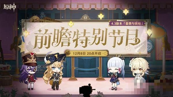 原神4.3版原石有多少