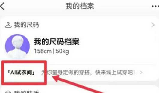 淘宝AI试衣间怎么打开