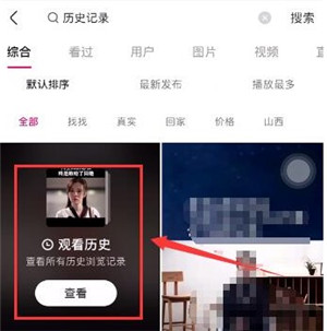 快手历史记录怎么查看