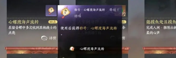 逆水寒手游留音小螺怎么得