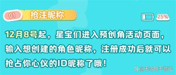 元梦之星预创角抢注ID活动怎么参加