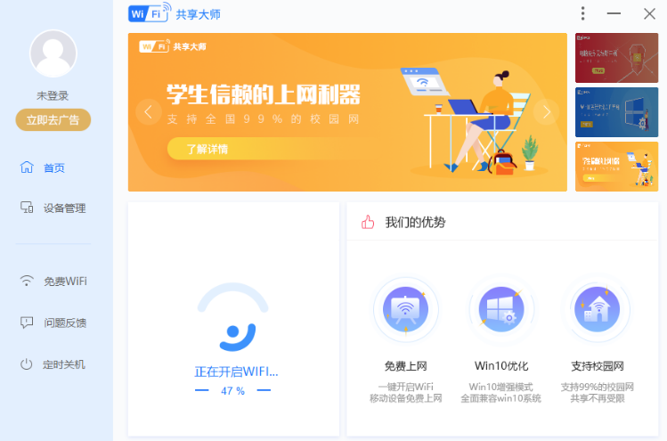 WiFi共享大师客户端