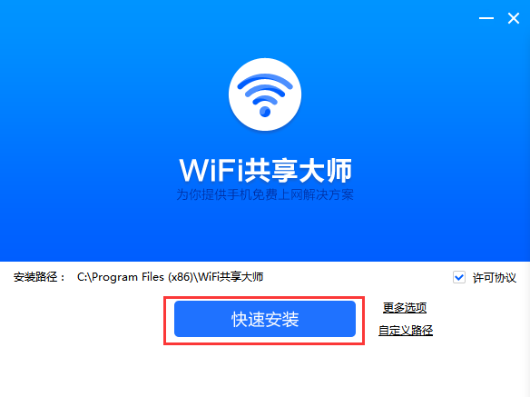 WiFi共享大师客户端