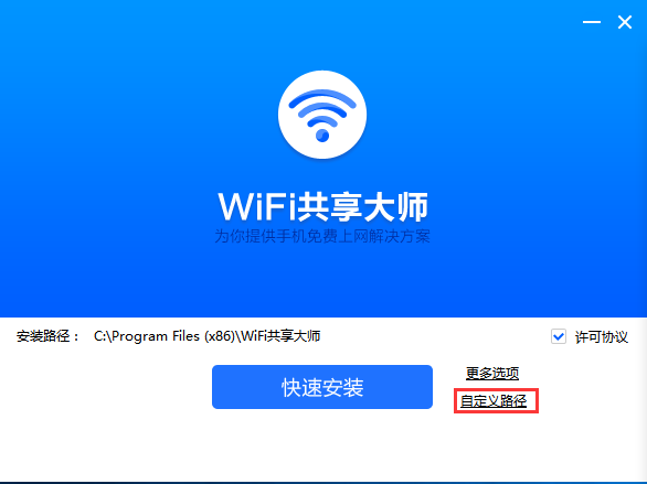 WiFi共享大师客户端